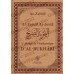 L'Abrégé de l'Authentique d'Al-Bukhârî (At-Tajrîd As̱-S̱arîẖ) [Français-Arabe]